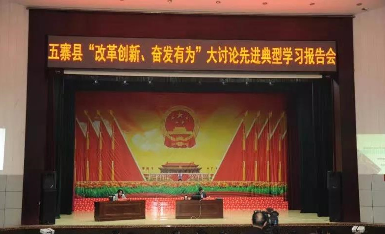 秦英董事長受邀參加山西省忻州市五寨縣“改革創(chuàng)新、奮發(fā)有為”大討論先進(jìn)典型    學(xué)習(xí)報(bào)告會(huì)