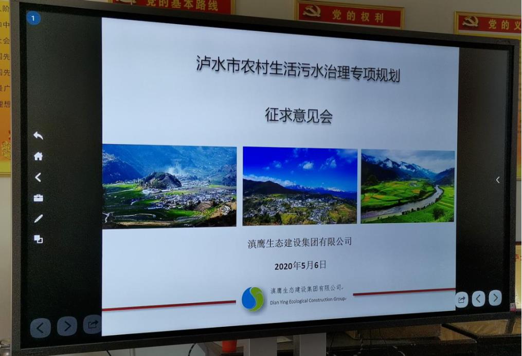 《瀘水市農(nóng)村生活污水治理專項(xiàng)規(guī)劃》征求意見會(huì)圓滿召開