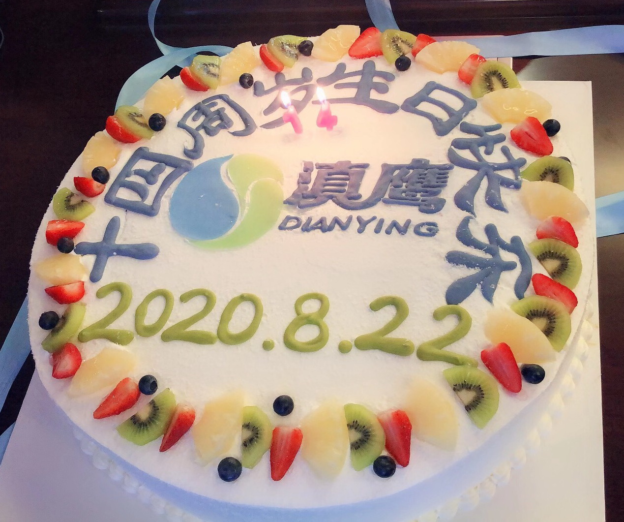 滇鷹生態(tài)建設(shè)集團(tuán)十四周歲生日快樂