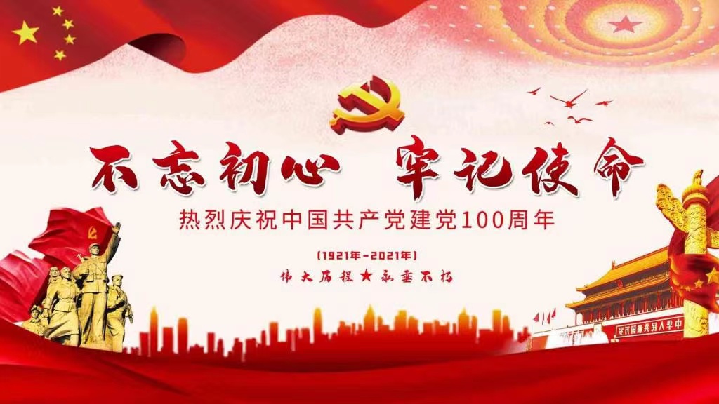滇鷹生態(tài)建設(shè)集團(tuán)黨支部祝賀中國(guó)共產(chǎn)黨成立100周年！
