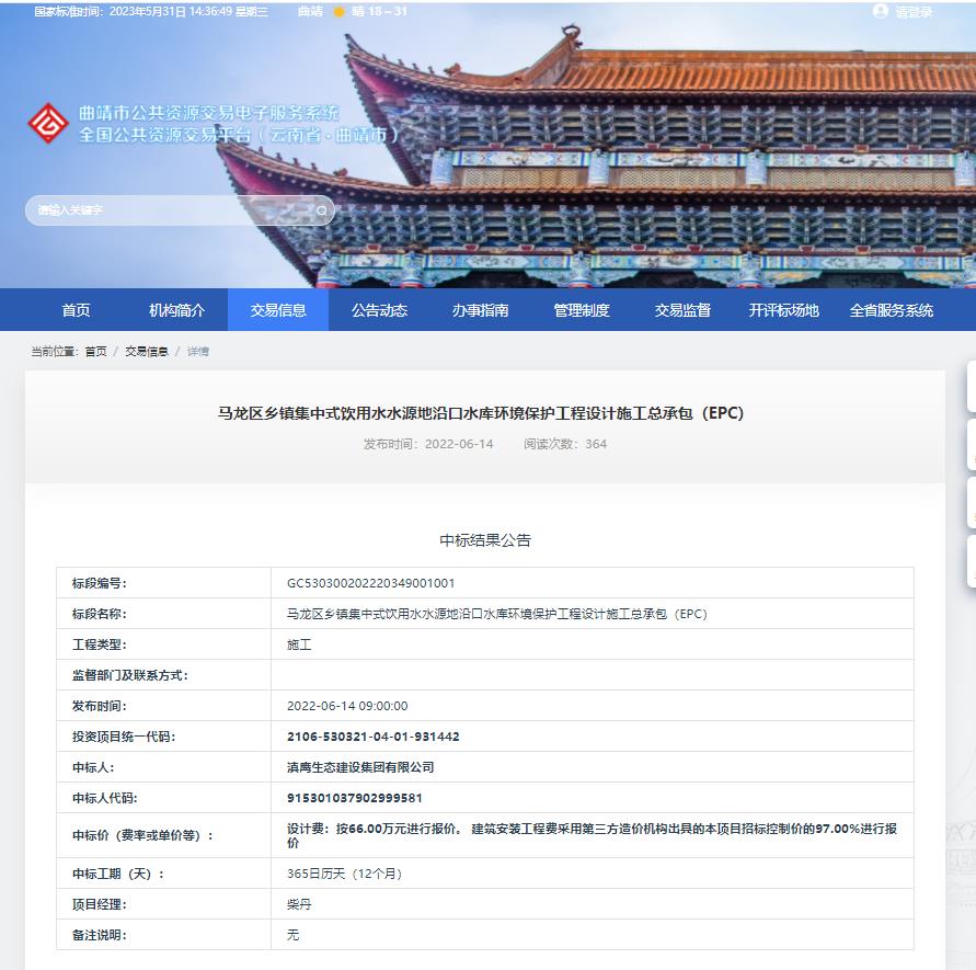 【中標喜訊】滇鷹生態(tài)建設集團中標馬龍區(qū)鄉(xiāng)鎮(zhèn)集中式飲用水水源地沿口水庫環(huán)境保護工程設計施工總承包（EPC）項目