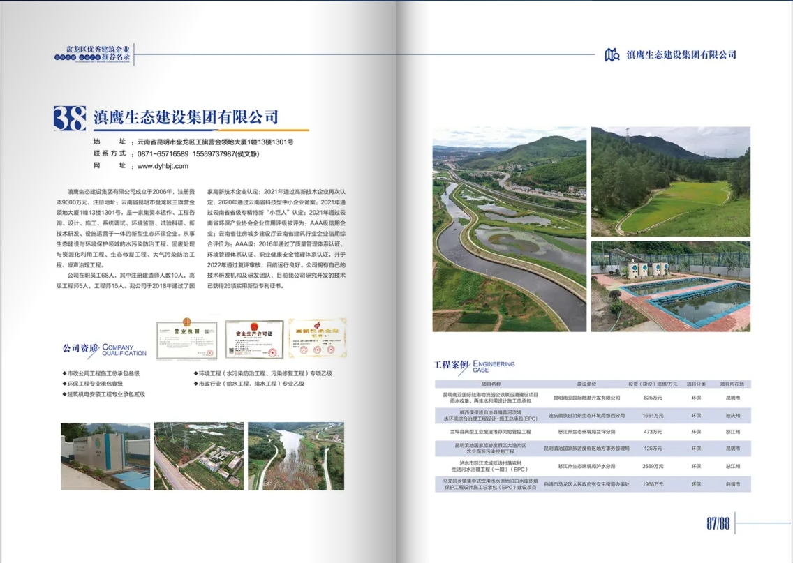 【喜訊】滇鷹生態(tài)建設集團入選“優(yōu)秀建筑企業(yè)名錄”！